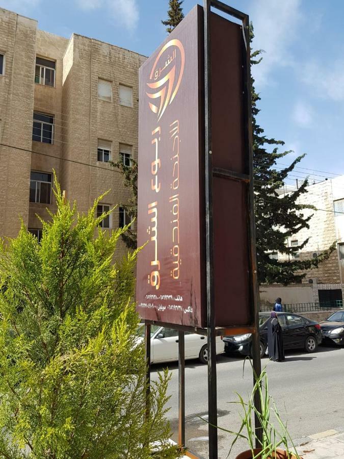 Aparthotel Robou Al Sharq Ammán Exteriér fotografie